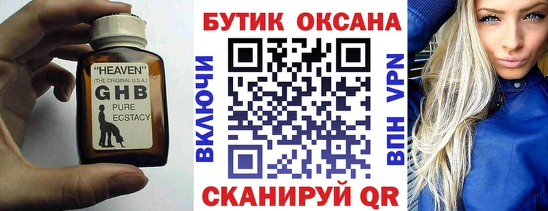 Бутират бутик Высоковск