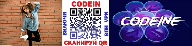 Кодеиновый сироп Lean напиток Lean (лин)  Высоковск 